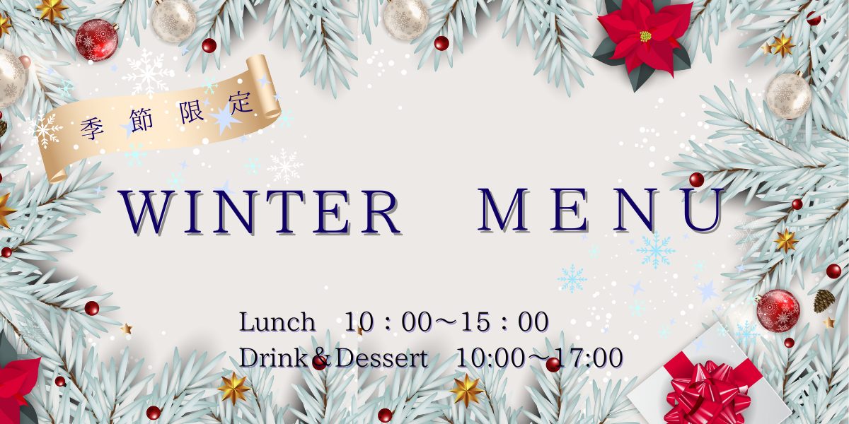 HPバナー 冬メニュー