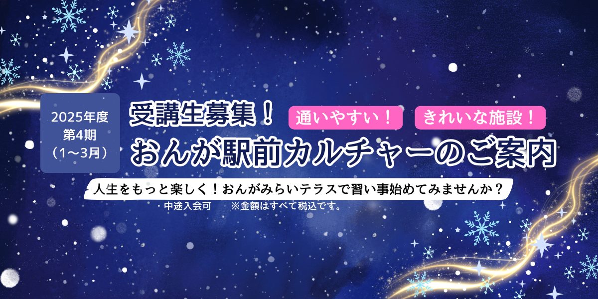 HPバナー カルチャー冬